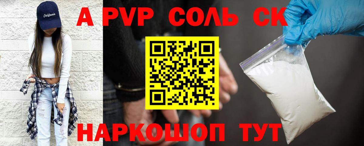 Альфа ПВП Соль Кулебаки
