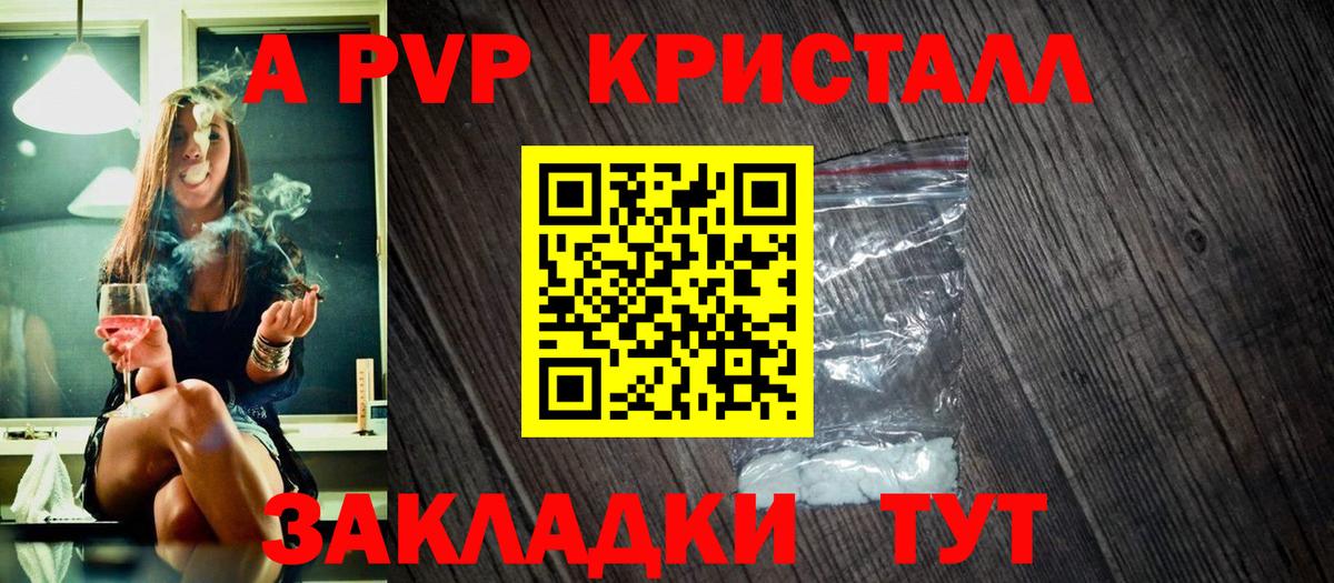 А ПВП  Альфа ПВП кристаллы  Вход с VPN  А ПВП VHQ  Alpha PVP кристаллы  Кулебаки 