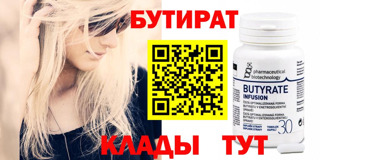 Кулебаки  БУТИРАТ 1.4BDO  БУТИРАТ  Вход с VPN 