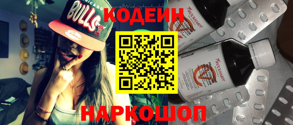 Кулебаки  Кодеин напиток Lean (лин)  где купить   Вход с VPN 