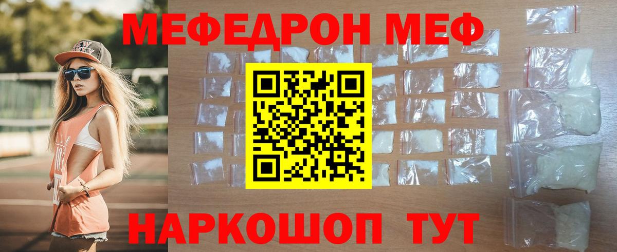 Мефедрон кристаллы Кулебаки
