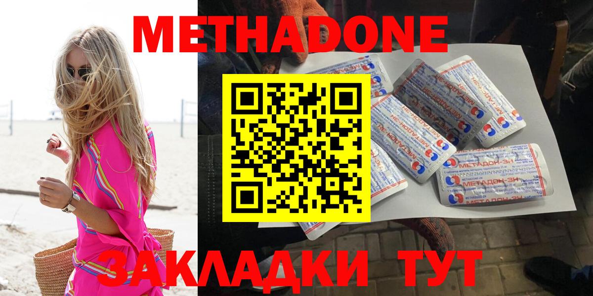 МЕТАДОН кристалл Кулебаки